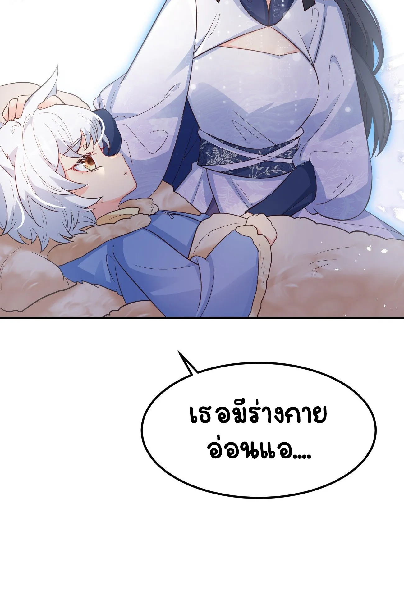 ปีศาจจิ้งจอกของฉันวันนี้ก็ยังเป็นเด็กดี? ตอนที่ 25 หน้า 7