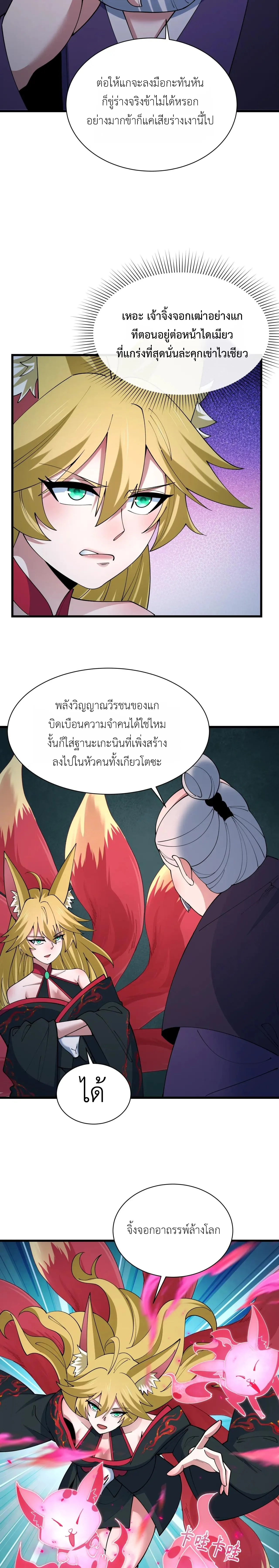 Era of the Haunted - ยุคสมัยแห่งภูตผี ตอนที่ 458 หน้า 5