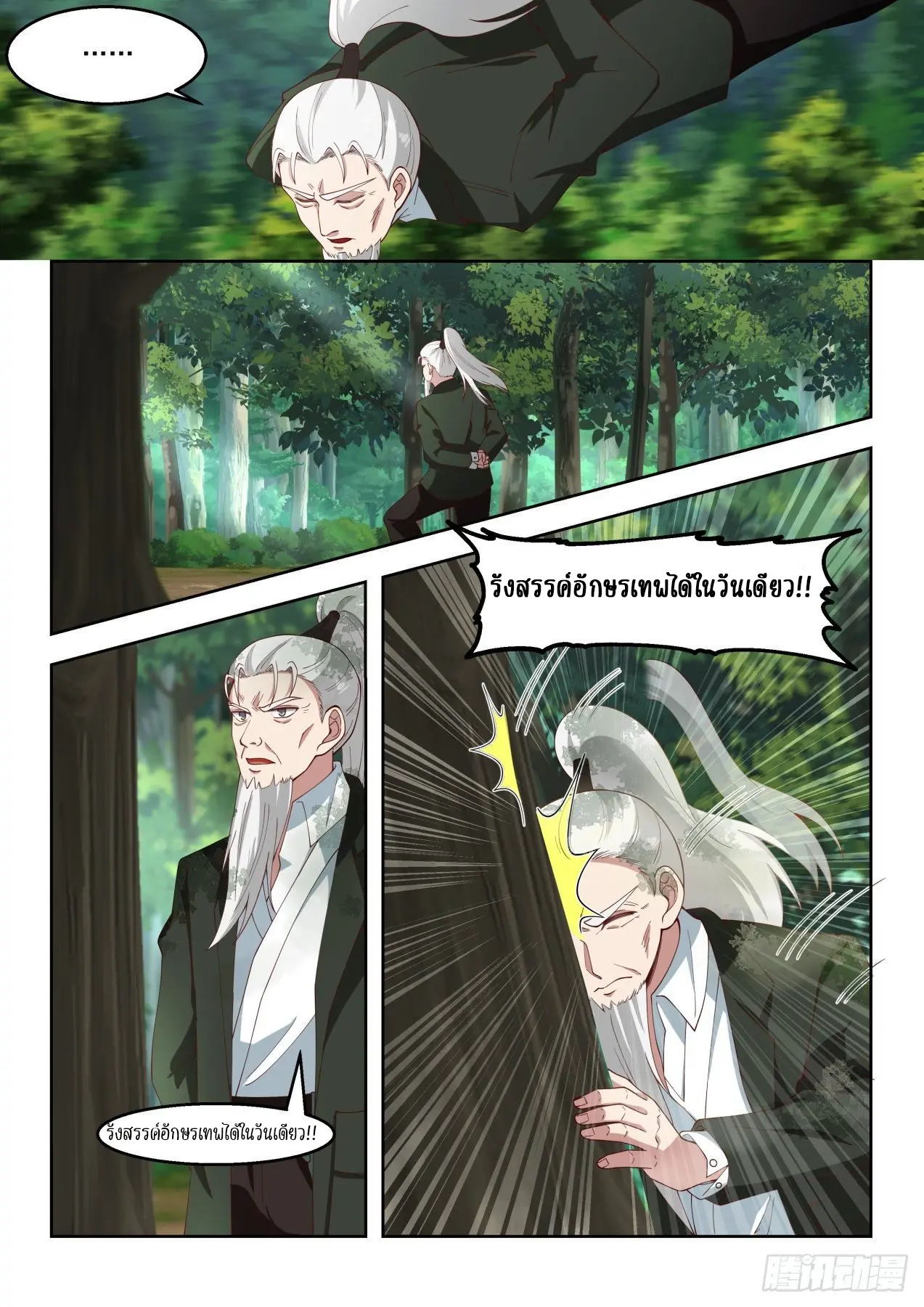 Tribulation of Myriad Clans ตอนที่ 50 หน้า 3