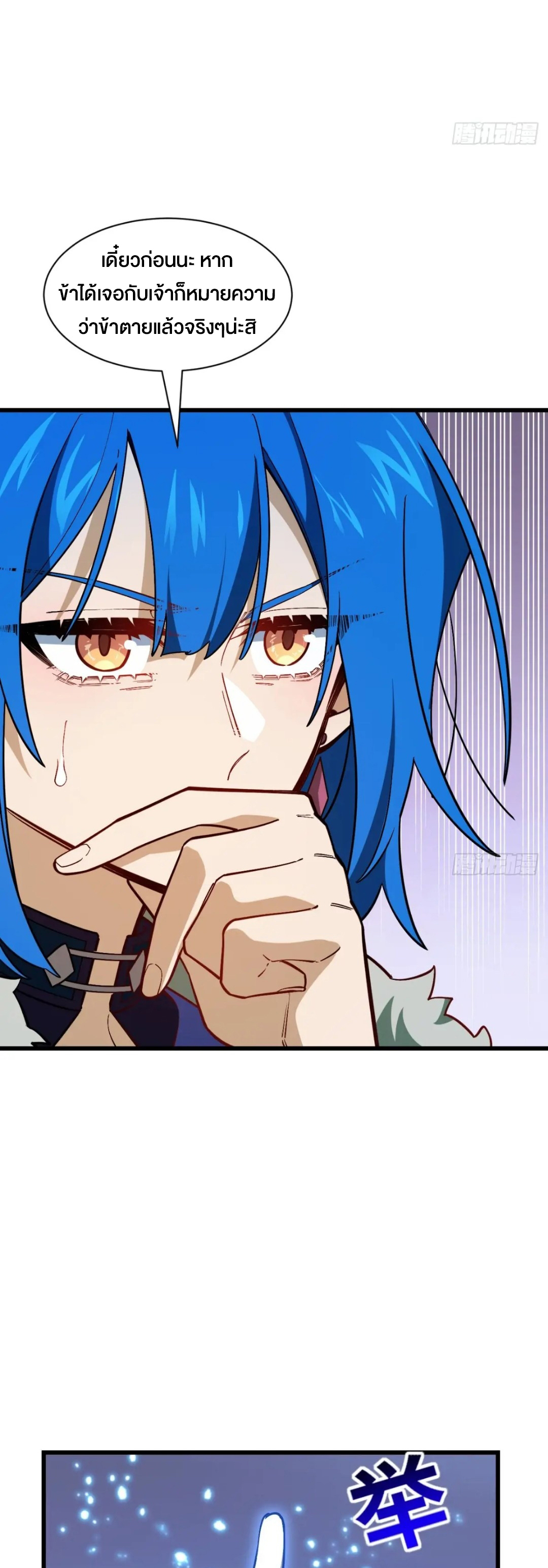 กำเนิดร่างเทวะบรรพกาล ตอนที่ 54 หน้า 20