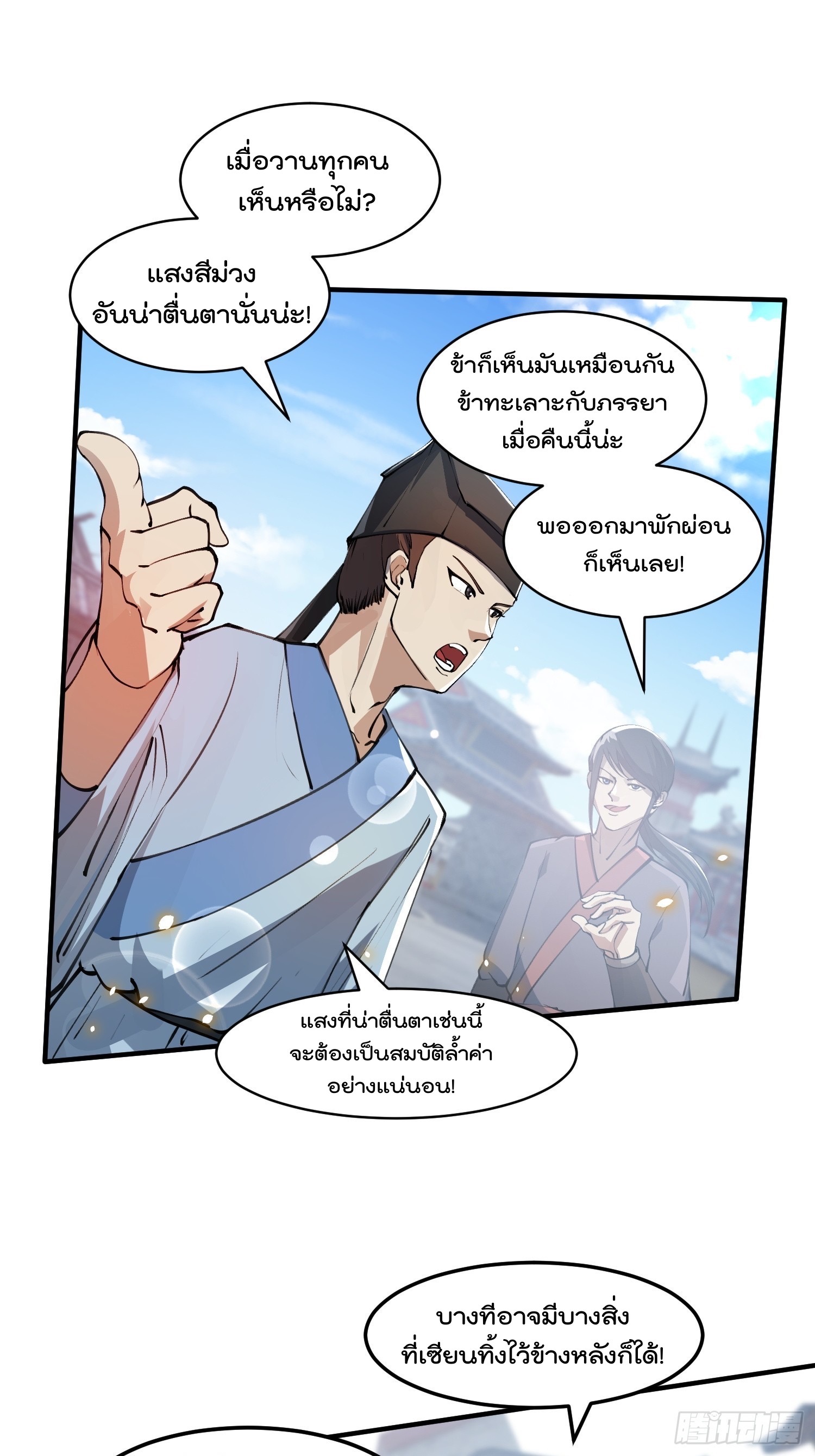 มาต่างโลกร้อยปีพึ่งมีระบบซะงั้น ตอนที่ 10 หน้า 15