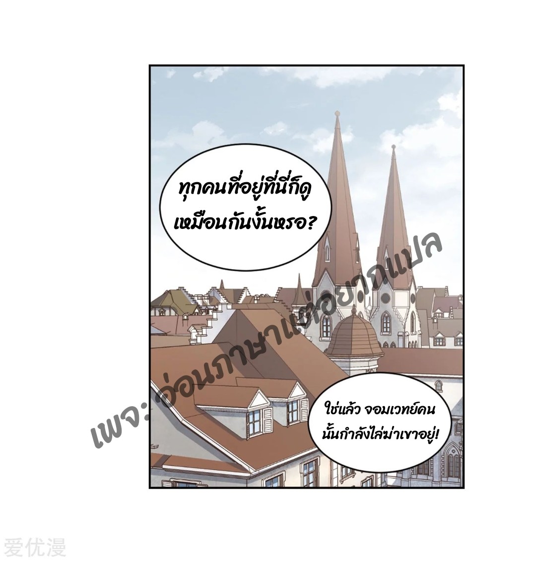 จอมเวทย์กังฟู ตอนที่ 76 หน้า 7