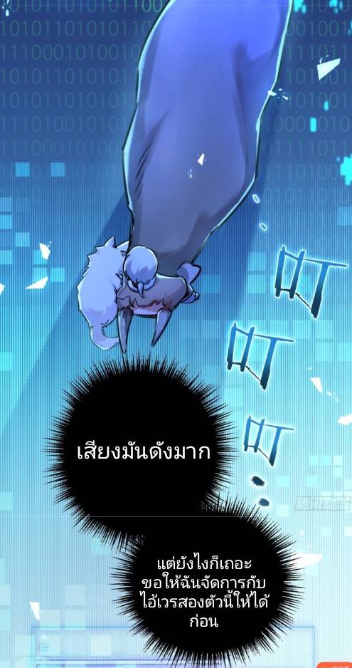 ระบบซุปเปอร์ฟาร์มในวันสิ้นโลก ตอนที่ 2 หน้า 69