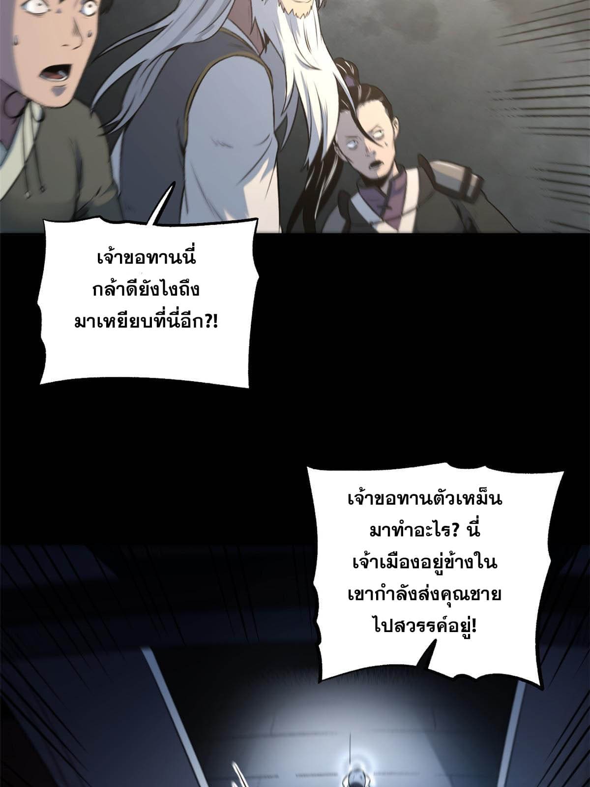 สายลับคนแรกในประวัติศาสตร์ ตอนที่ 17 หน้า 43