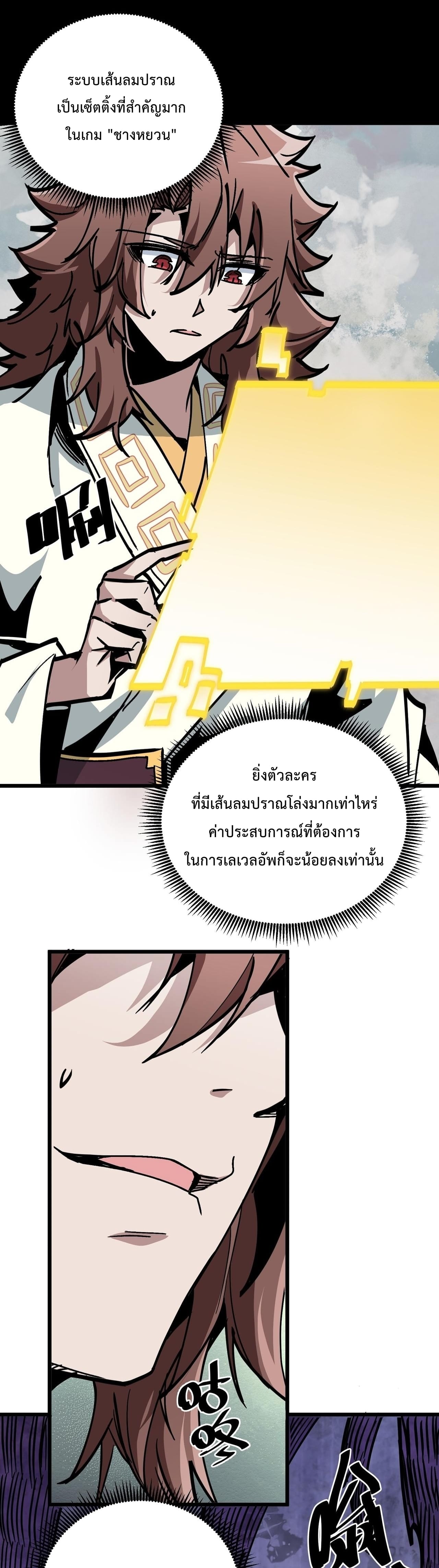 ซวยชะมัด ดันมาเกิดเป็นตัวร้ายในเกมซะได้ ตอนที่ 11 หน้า 5