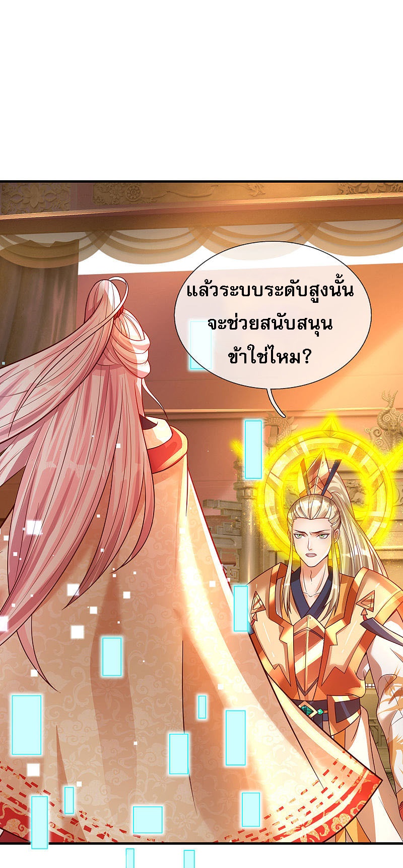 |.สุดยอดระบบเจ้าราชันย์ปีศาจ ตอนที่ 27 หน้า 6