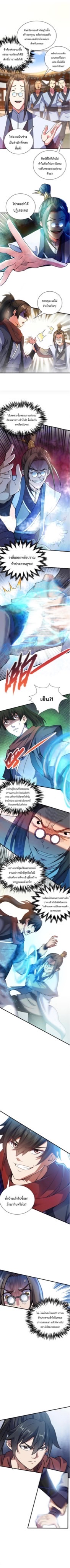 ปลูกฝังความเป็นอมตะด้วยจั่วการ์ด ตอนที่ 16 หน้า 5