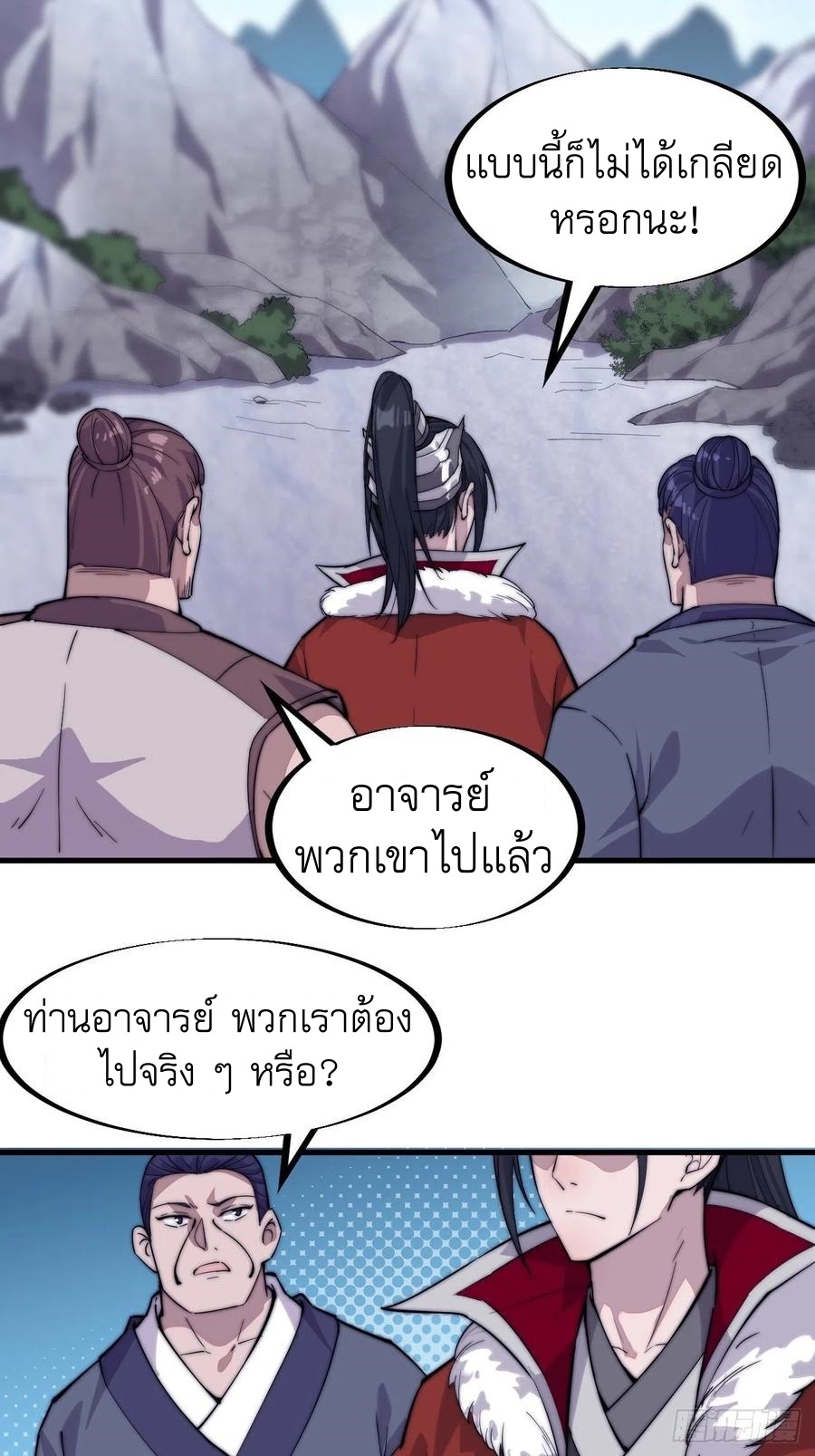 Starting a Mountain ตอนที่ 99 หน้า 28
