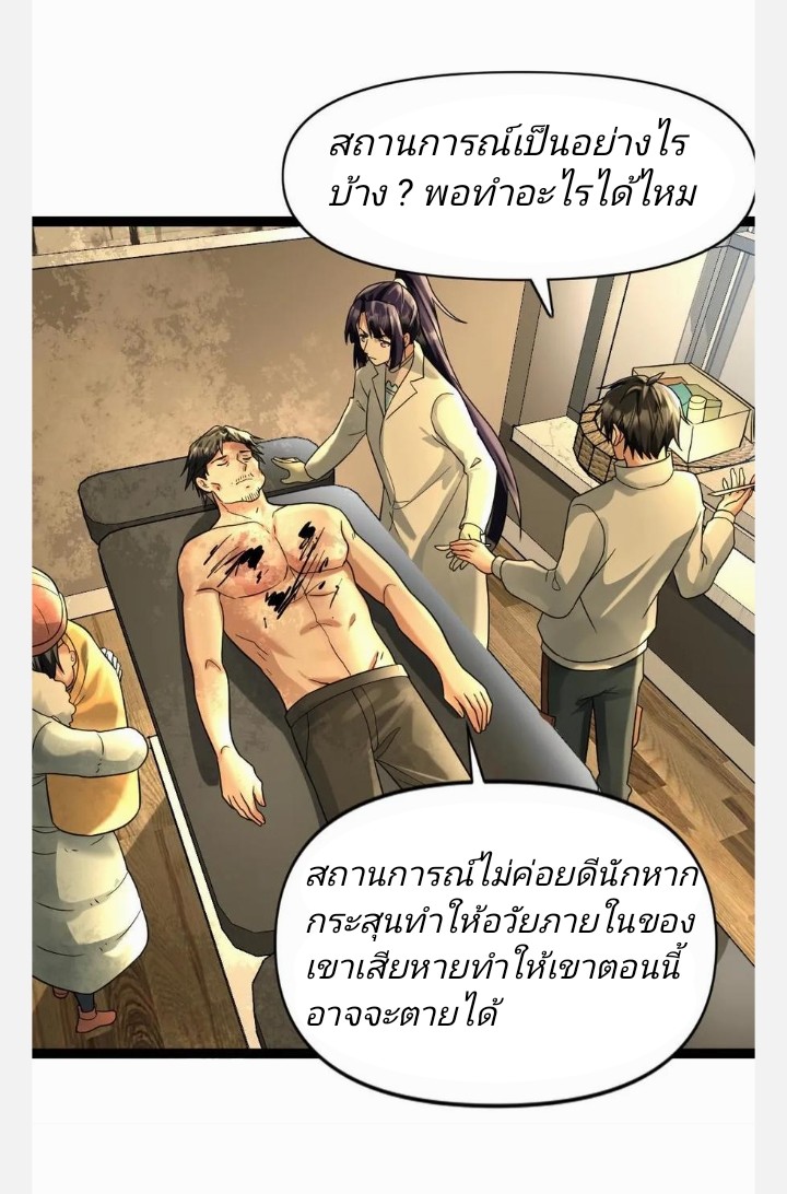 ฉันมีเซฟเฮาว์ในวันโลกาวินาศ ตอนที่ 76 หน้า 8