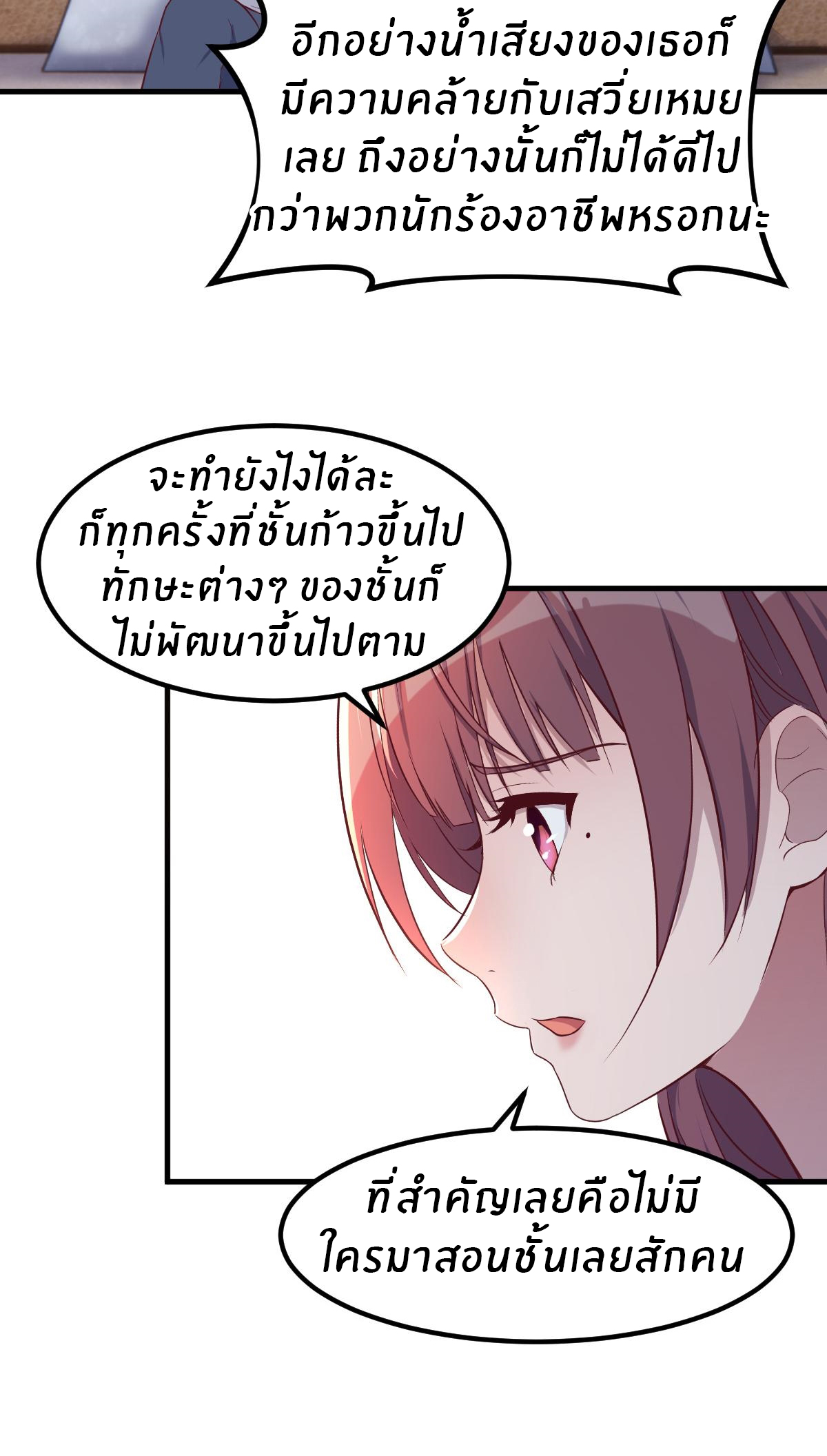 พี่สาวอยากเล่นคุณ ตอนที่ 119 หน้า 13