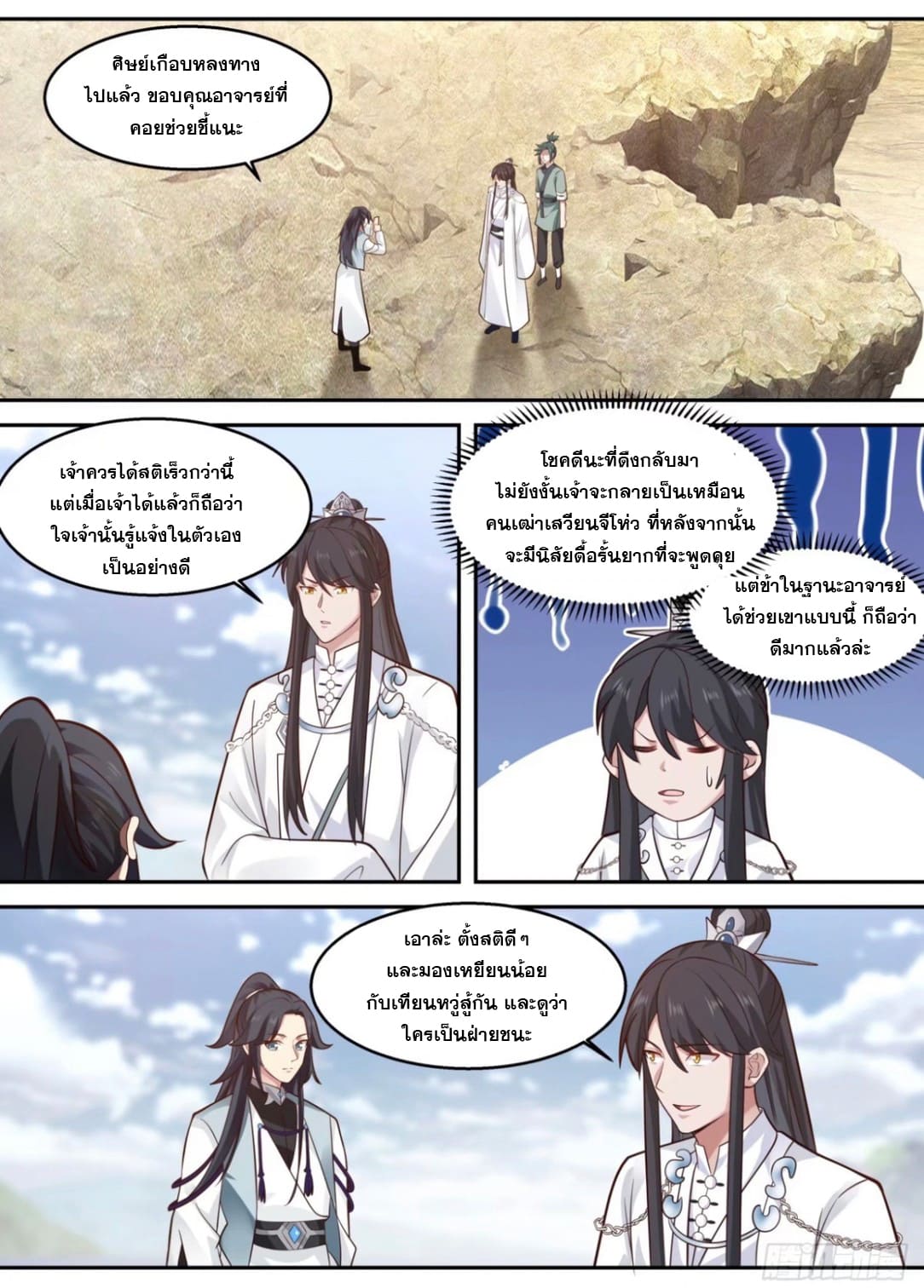 ปฐมบุรุษแห่งยุค (ทันจีน) ตอนที่ 94 หน้า 7