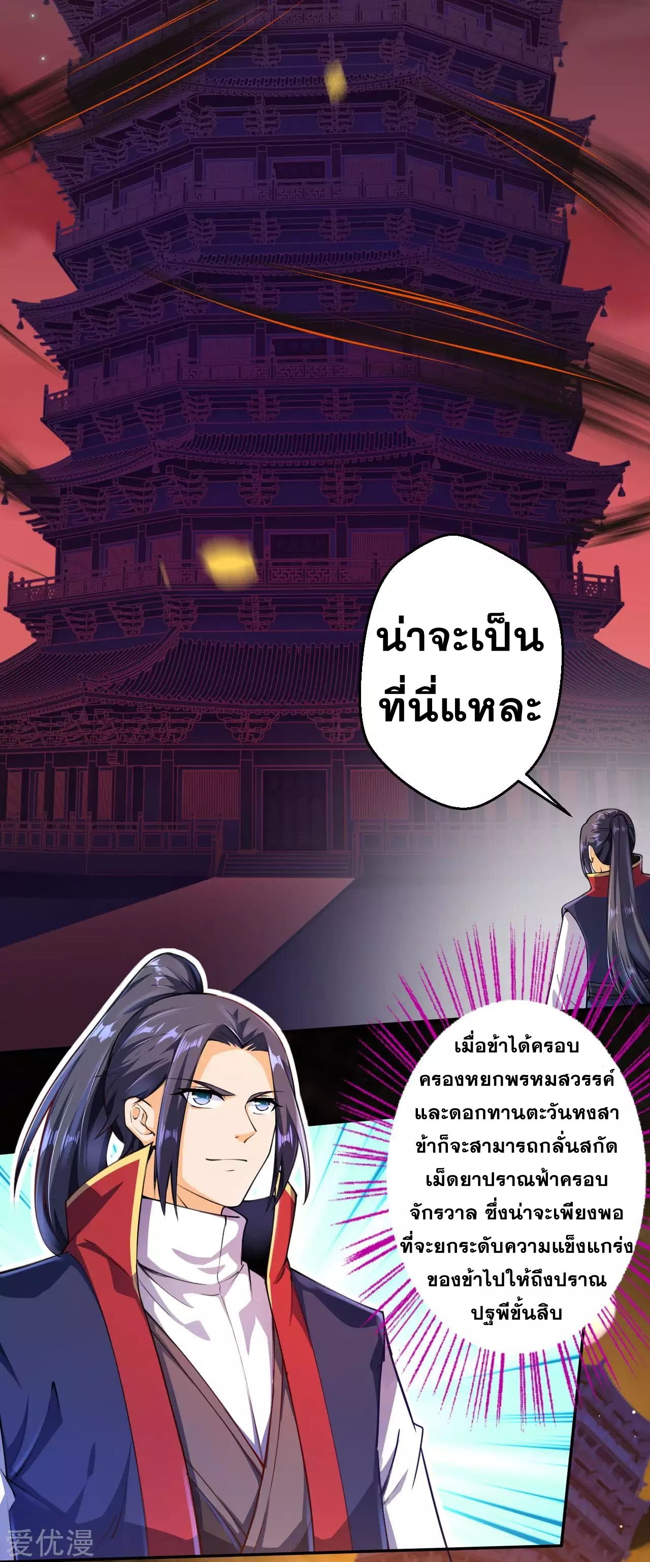 Against the Gods - อสูรพลิกฟ้า ตอนที่ 217 หน้า 3