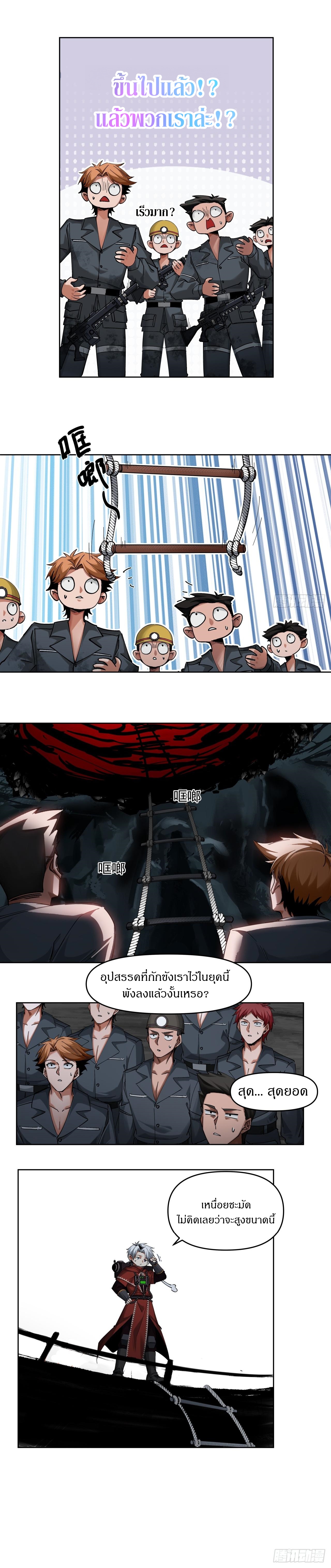 สงครามเทอร์ร่า ตอนที่ 23 หน้า 13