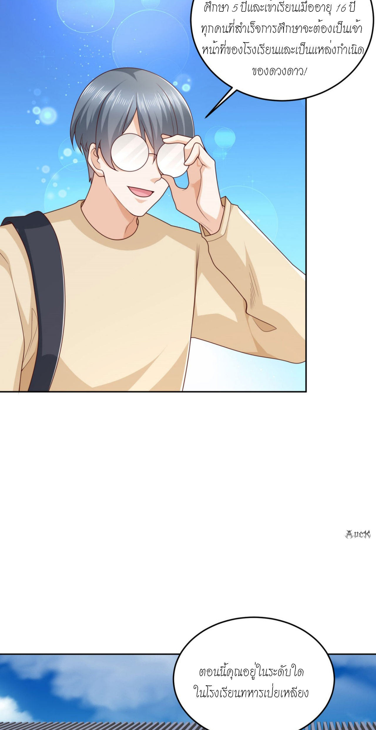 เทพเจ้าแห่งสงครามที่แข็งแกร่งที่สุดของเมือง ตอนที่ 14 หน้า 9