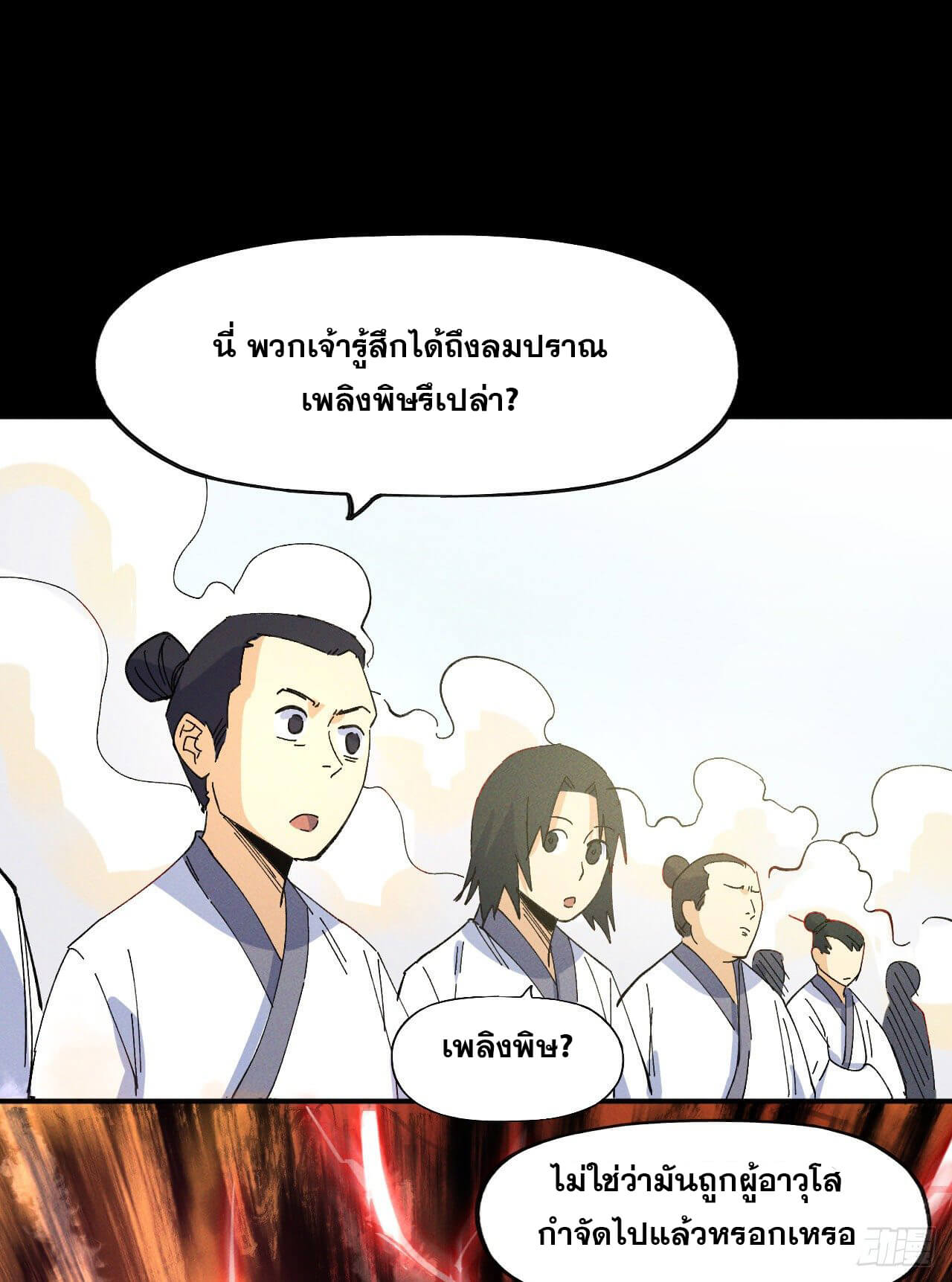 ตูข้านี่แหละเทพ (ทันจีน) ตอนที่ 33 หน้า 31