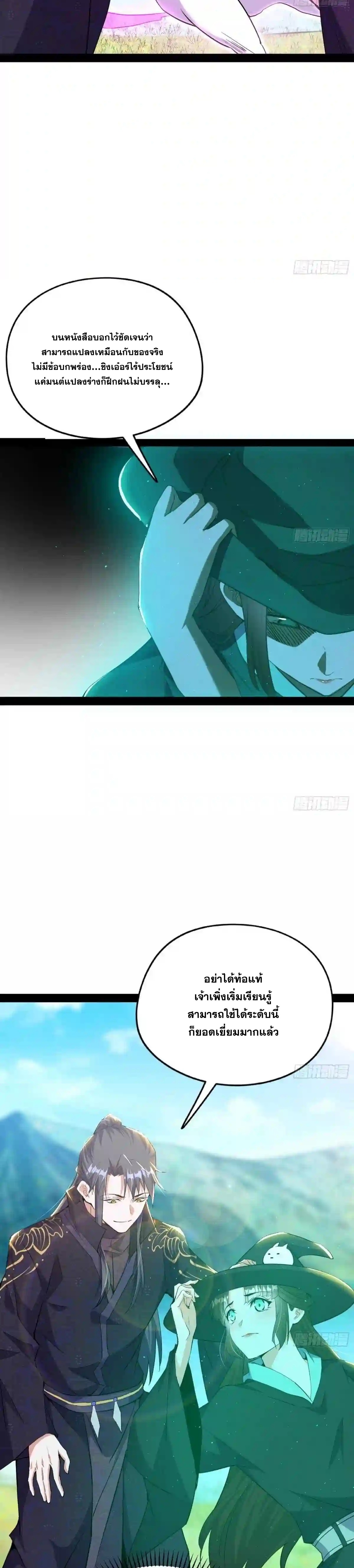 I'm an Evil God ข้าคือจักรพรรดิปีศาจ ตอนที่ 215 หน้า 19