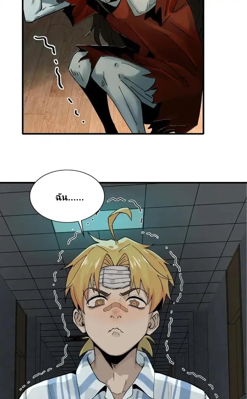 With Mental Illness I’m not Afraid of Ghosts- คนบ้าแบบฉันไม่กลัวผีหรอกนะ ตอนที่ 3 หน้า 54