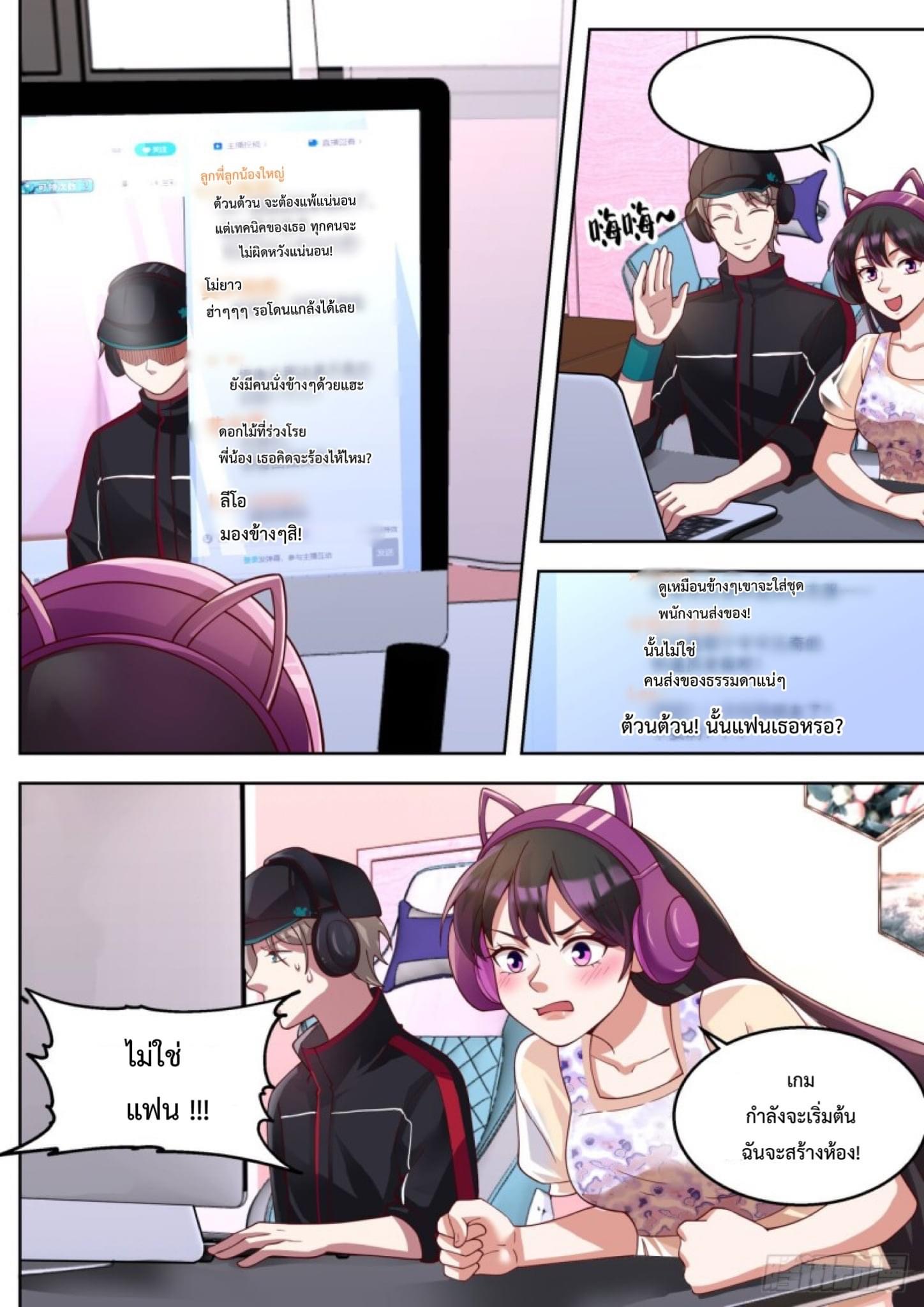 ฉันส่งของจนได้รางวัลสุดล้ำค่า ตอนที่ 5 หน้า 9