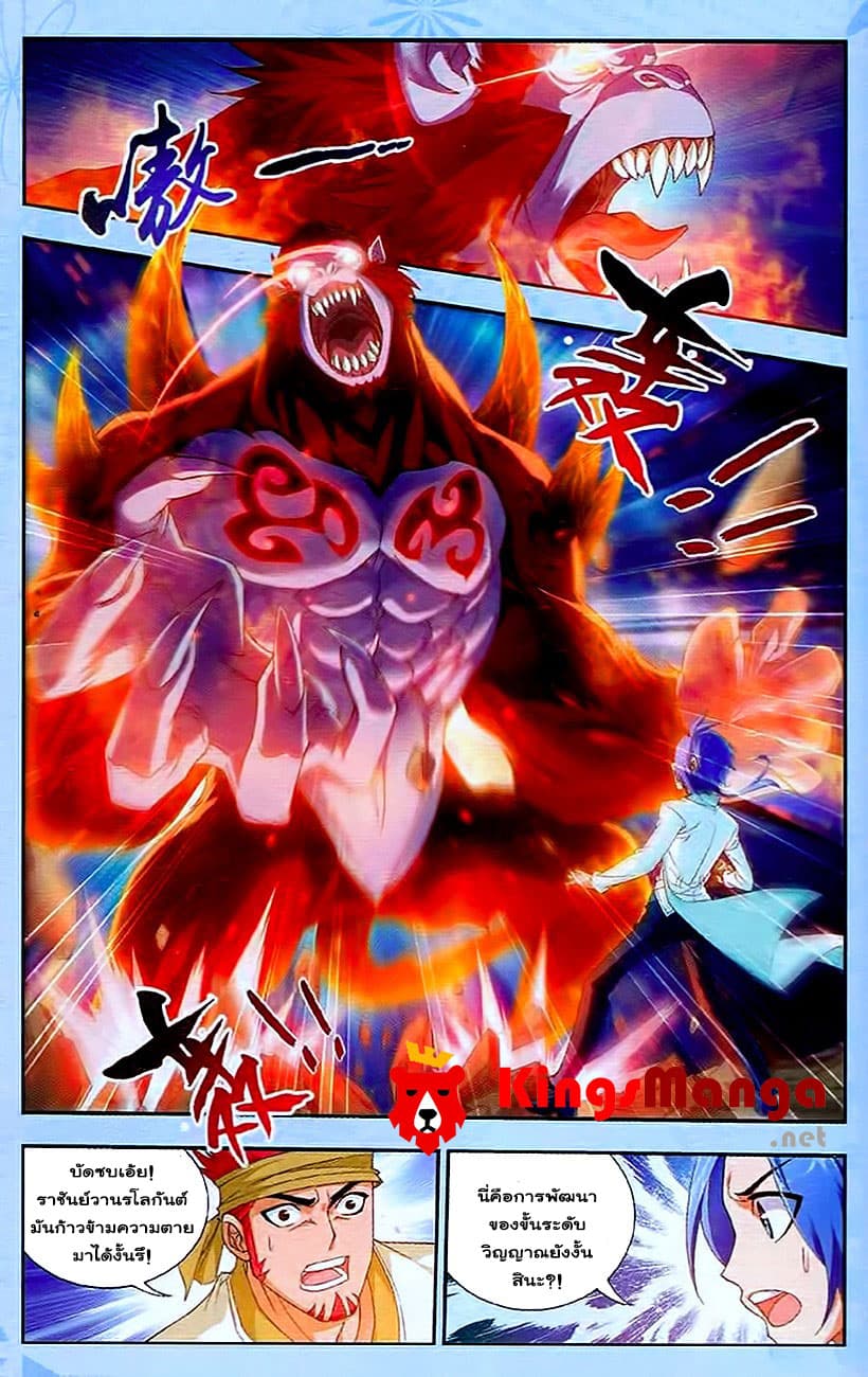 Da Zhu Zai ศึกปรมาจารย์สะท้านฟ้า (ชนจีน) ตอนที่ 13 หน้า 2