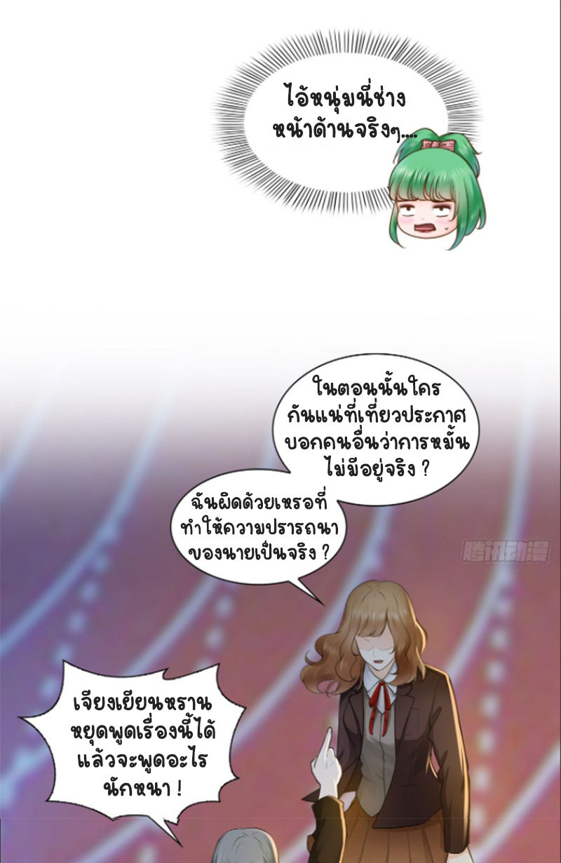 (ชนจีน)Perfect Secret Love The Bad New Wife Is a Little Sweet ตอนที่ 51 หน้า 31