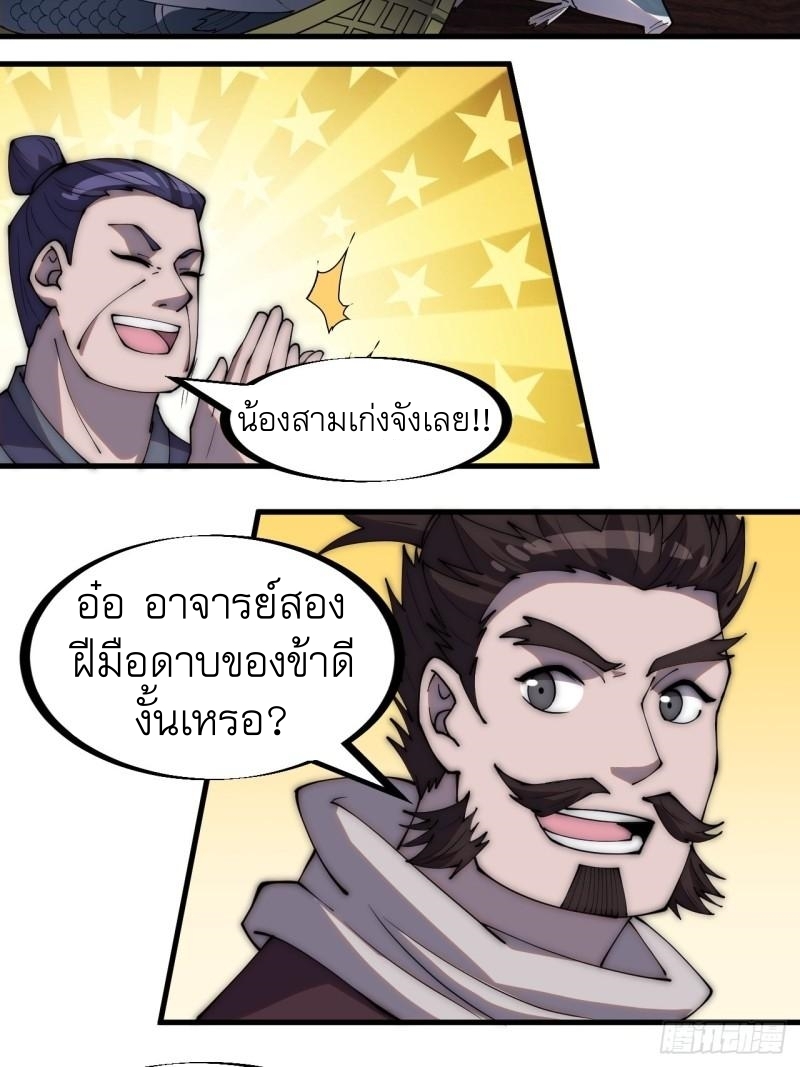 Starting a Mountain ตอนที่ 283 หน้า 12