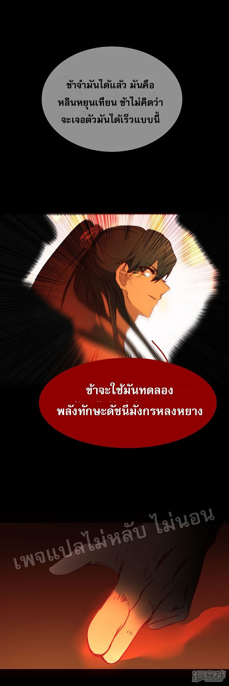 |.การเกิดใหม่ของจักรพรรดิมังกร ตอนที่ 12 หน้า 23