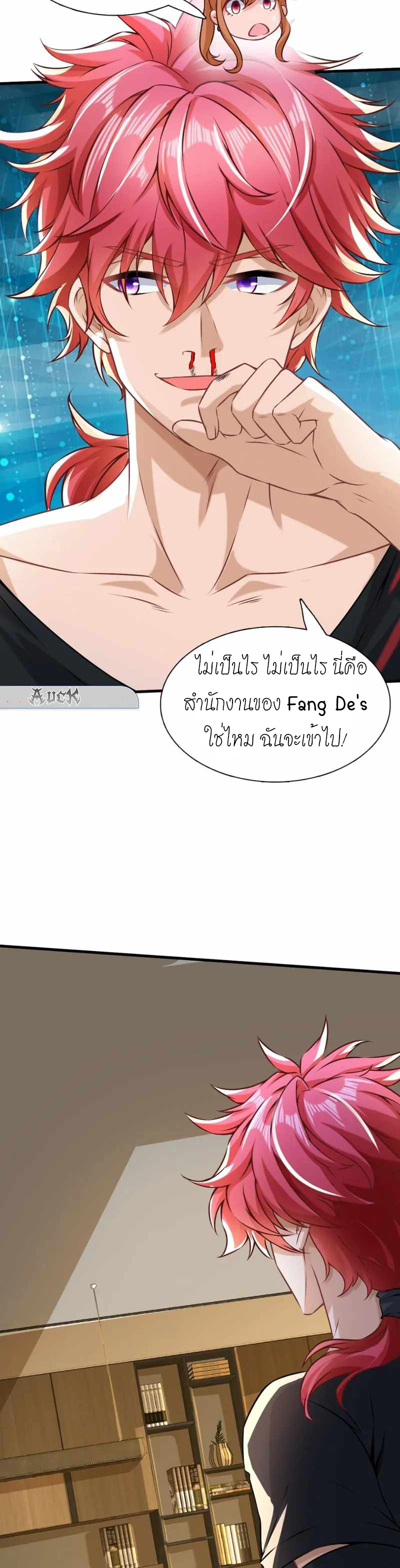 สุดยอดลูกเขยบ้า ตอนที่ 3 หน้า 11