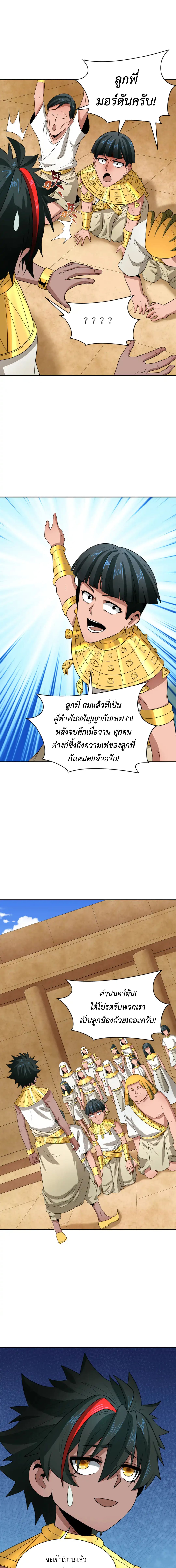 Era of the Haunted - ยุคสมัยแห่งภูตผี ตอนที่ 270 หน้า 5