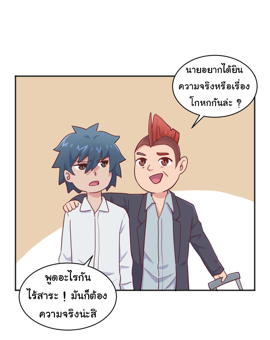 เทพเซียนหมอ ของยัยเทพธิดา ตอนที่ 61 หน้า 17