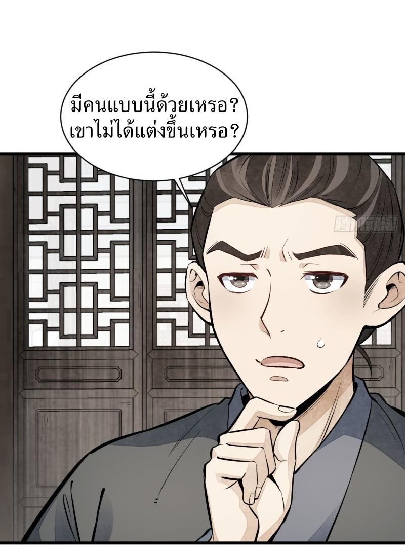 Lan Ke Qi Yuan ตอนที่ 90 หน้า 22