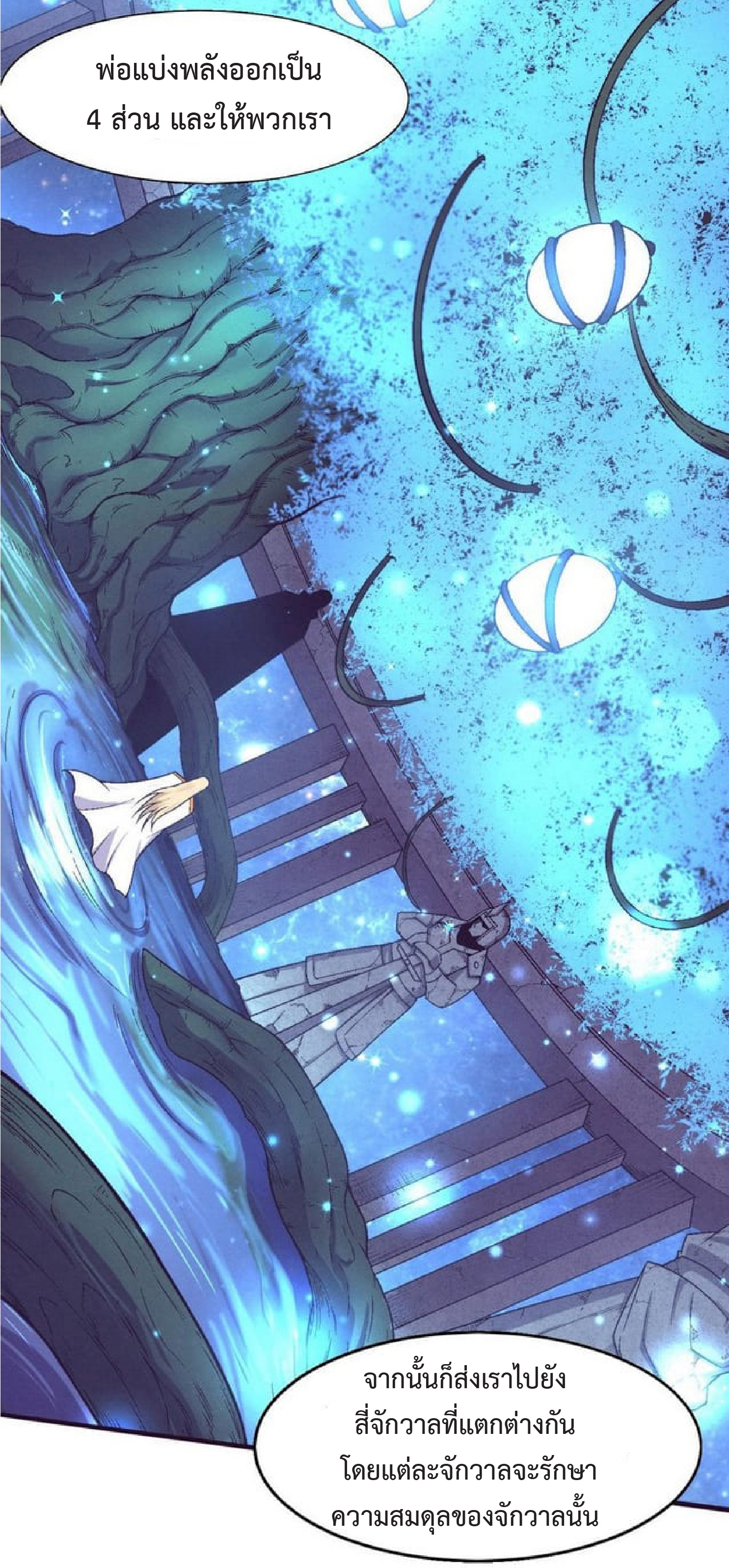 the frenzy of evolution การวิวัฒนาการที่บ้าคลั่ง ตอนที่ 126 หน้า 39