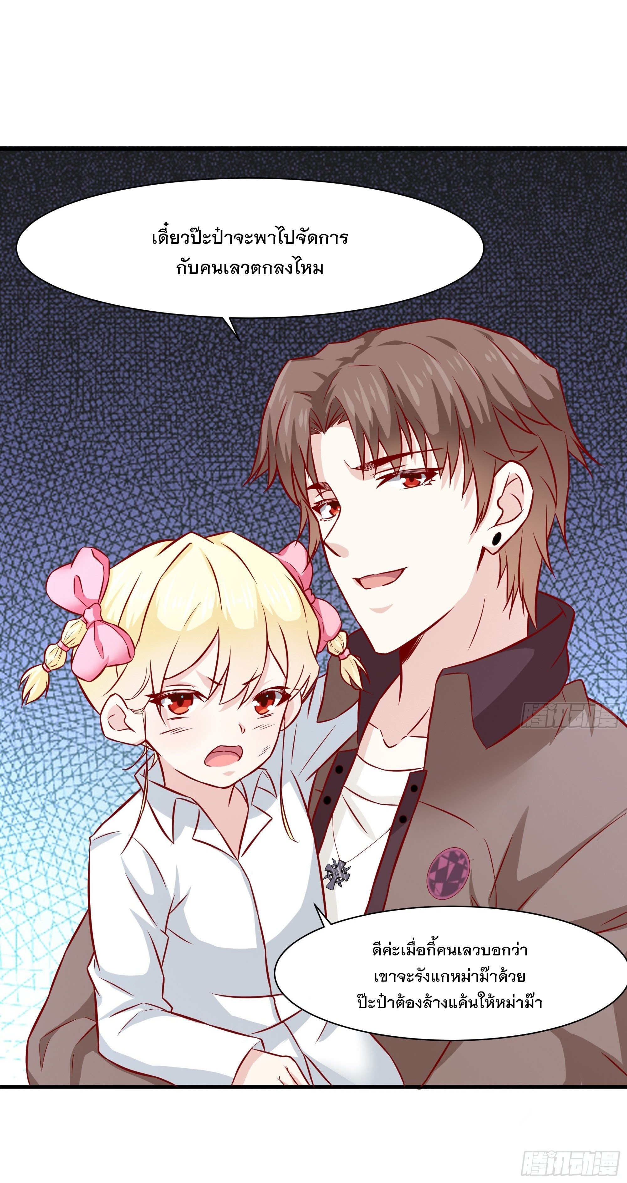 พ่อของฉันเป็นเทพสงครามที่แข็งแกร่งที่สุด ตอนที่ 31 หน้า 32