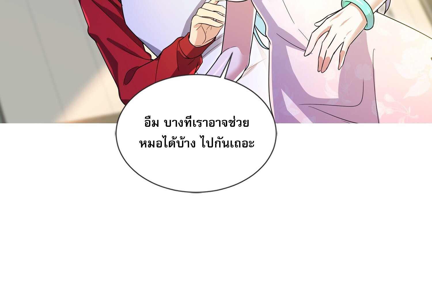 ลูกเขยบ้าของจักรพรรดิเซียน ตอนที่ 10 หน้า 39