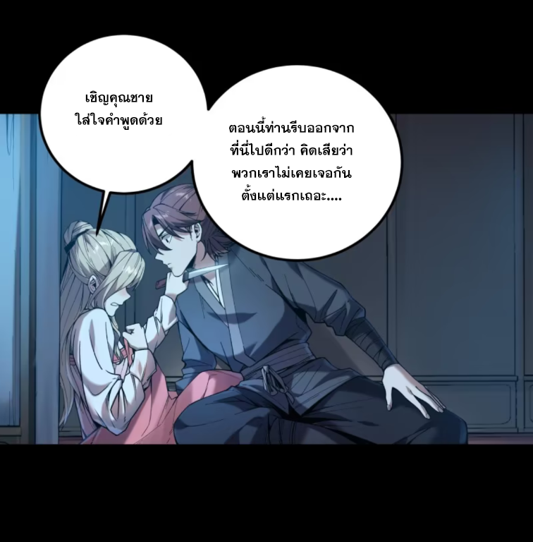 หาญท้าชะตาฟ้า ปริศนายุทธจักร ตอนที่ 40 หน้า 33