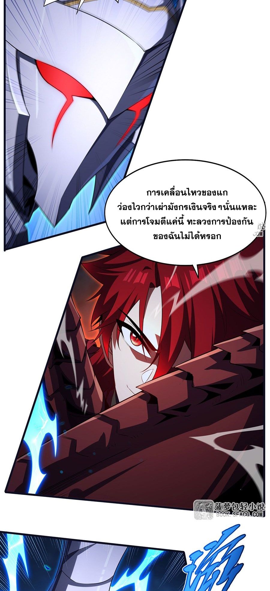 Shut Up, Evil Dragon! I don't want to raise a child with you anymore ตอนที่ 90 หน้า 32