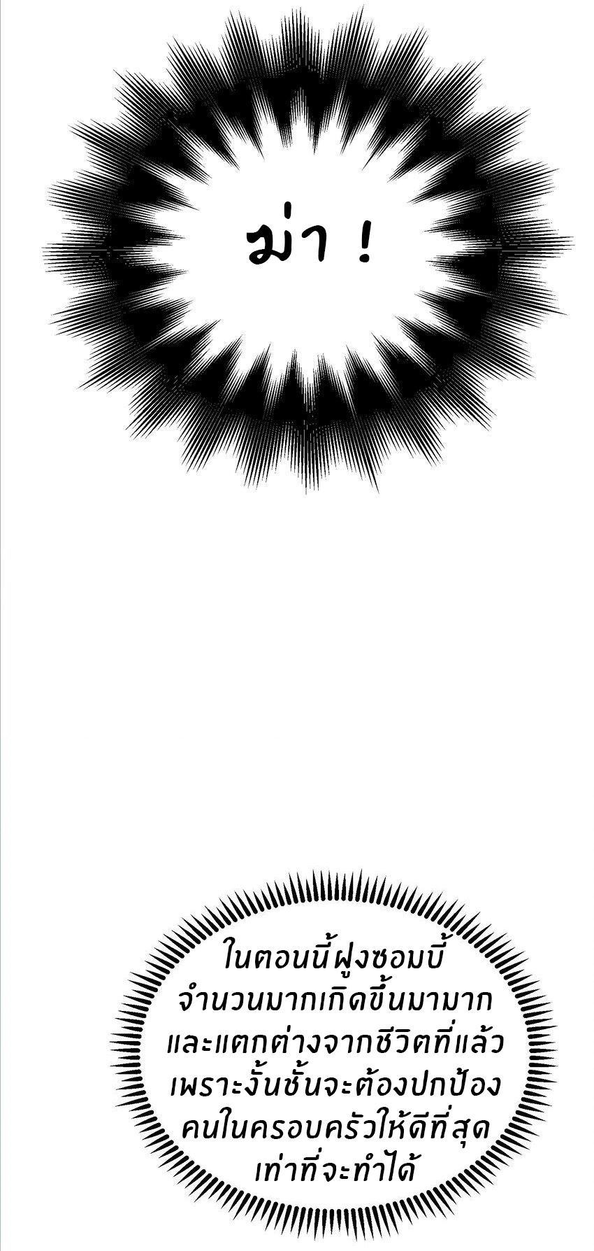 (ทันต้นฉบับ)The catastrophe of the doomsday, the rebirth of me turned the whole family into a boss! ตอนที่ 11 หน้า 36