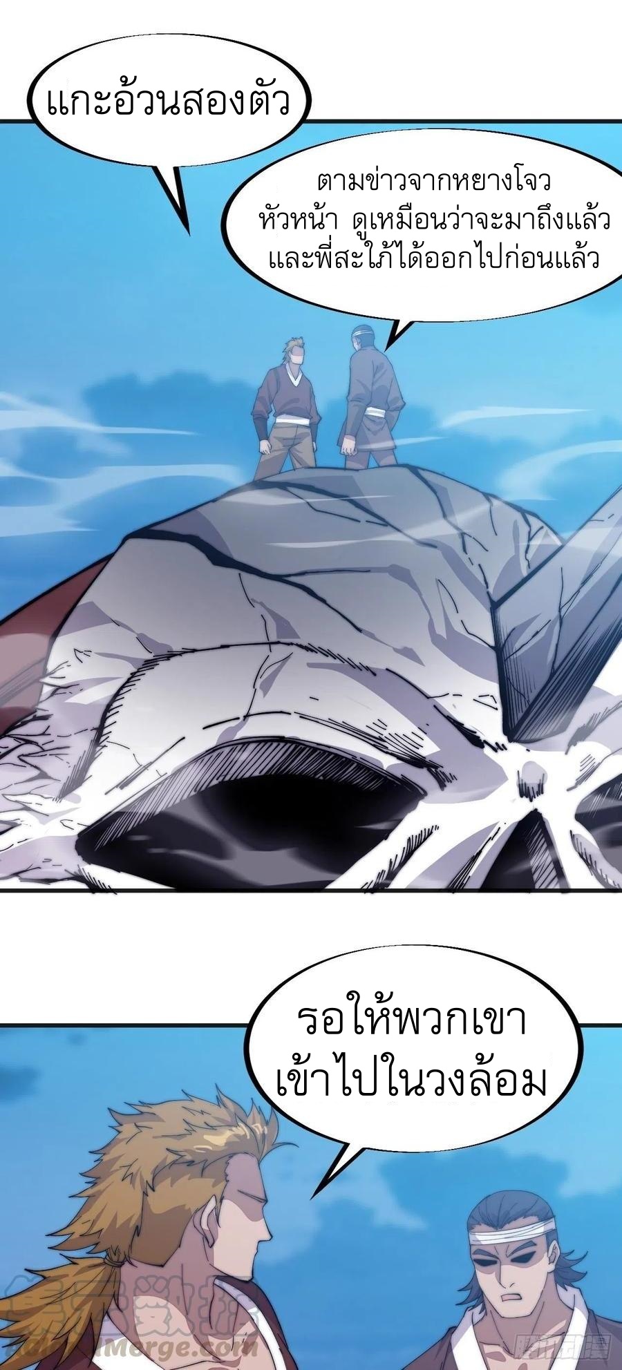 Starting a Mountain ตอนที่ 94 หน้า 5