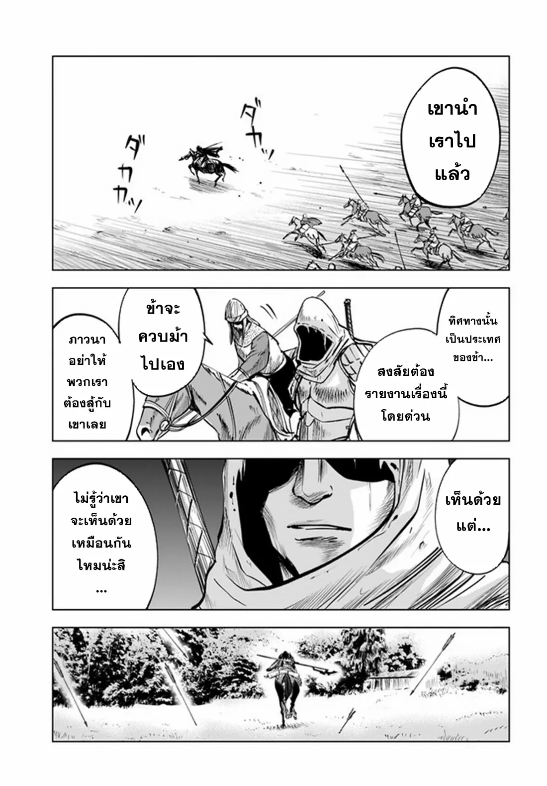 Road to the Kingdom Slave Swordsman the Rise of Heroes ตอนที่ 20 หน้า 3