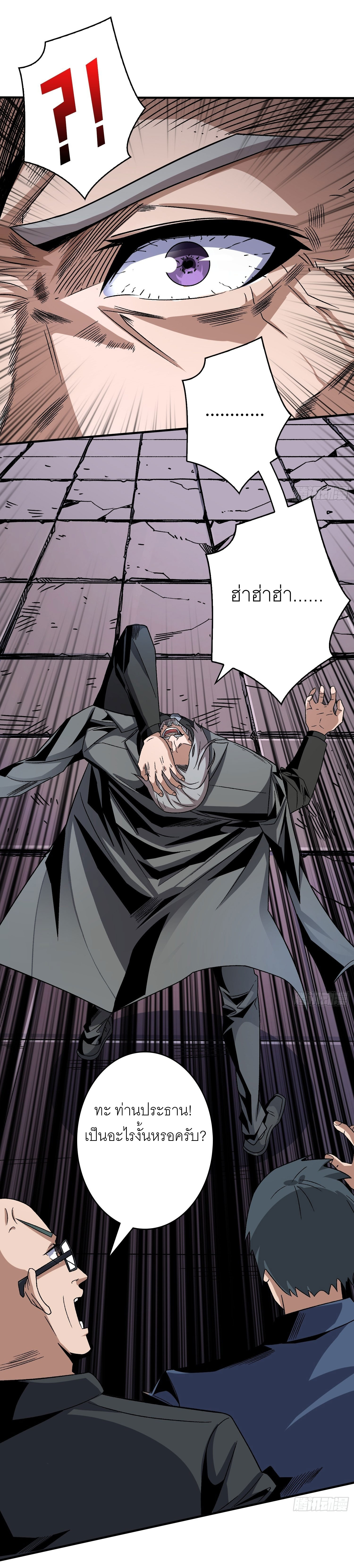 (ชนจีน) IT STARTS WITH A KINGPIN ACCOUNT - จุติจอมราชัน ตอนที่ 199 หน้า 8