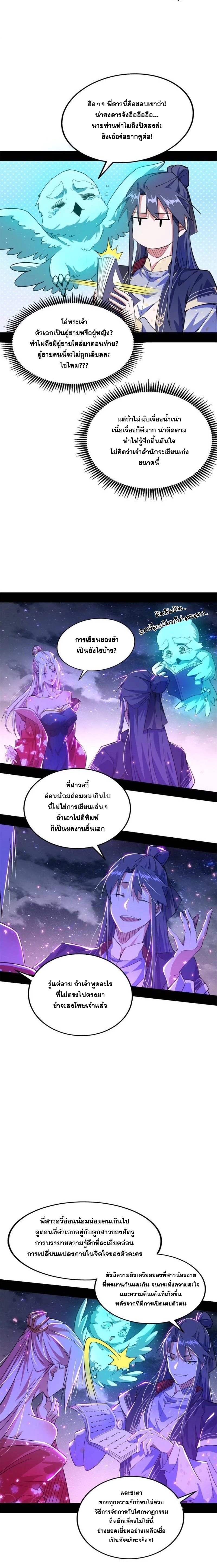 I'm an Evil God ข้าคือจักรพรรดิปีศาจ ตอนที่ 270 หน้า 16