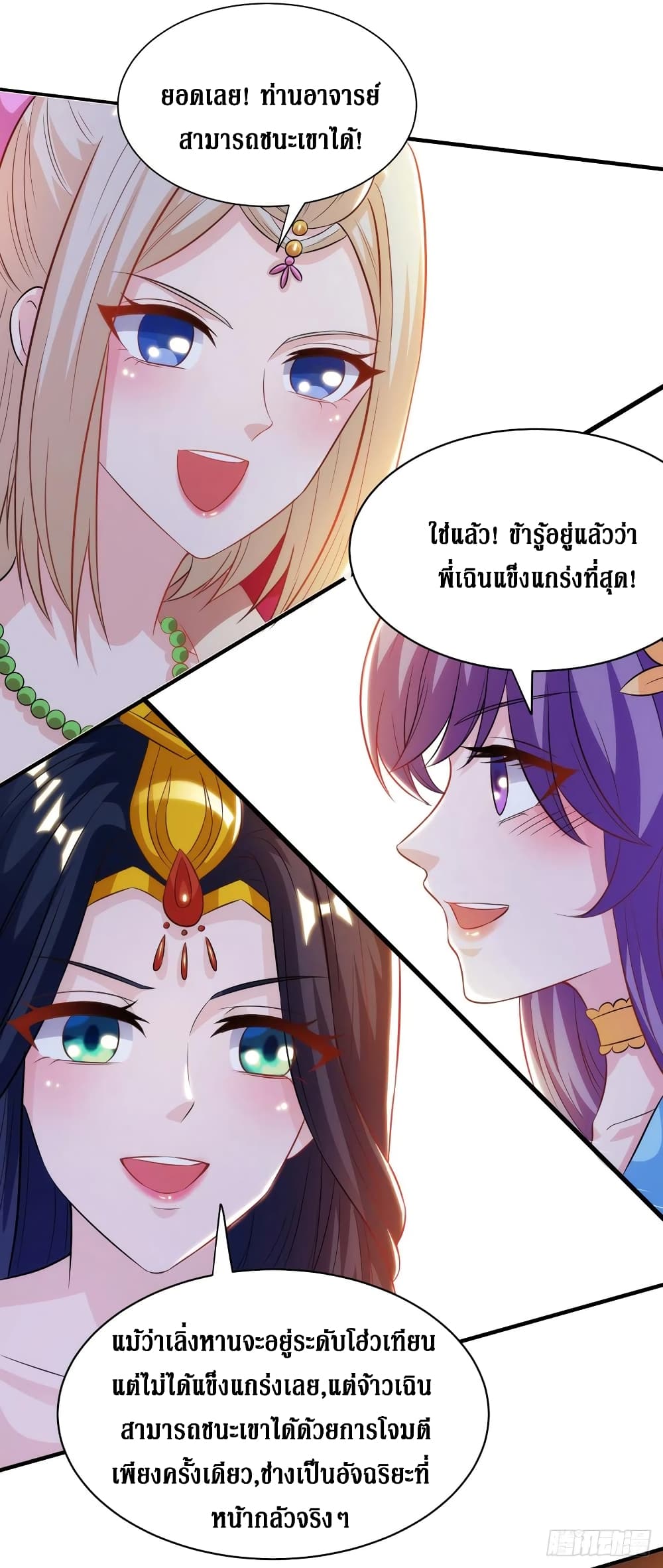 Dominate The Three Realms ตอนที่ 137 หน้า 18