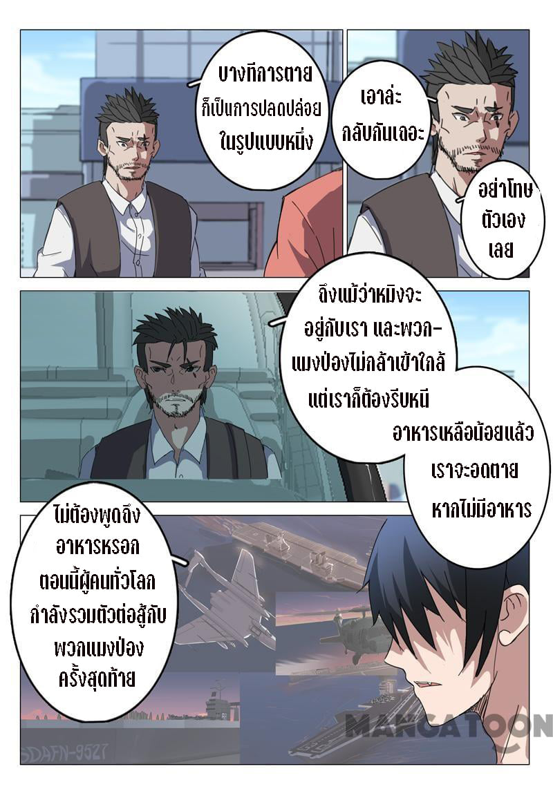 chromosome 47 โครโมโซมที่ 47 ตอนที่ 73 หน้า 4