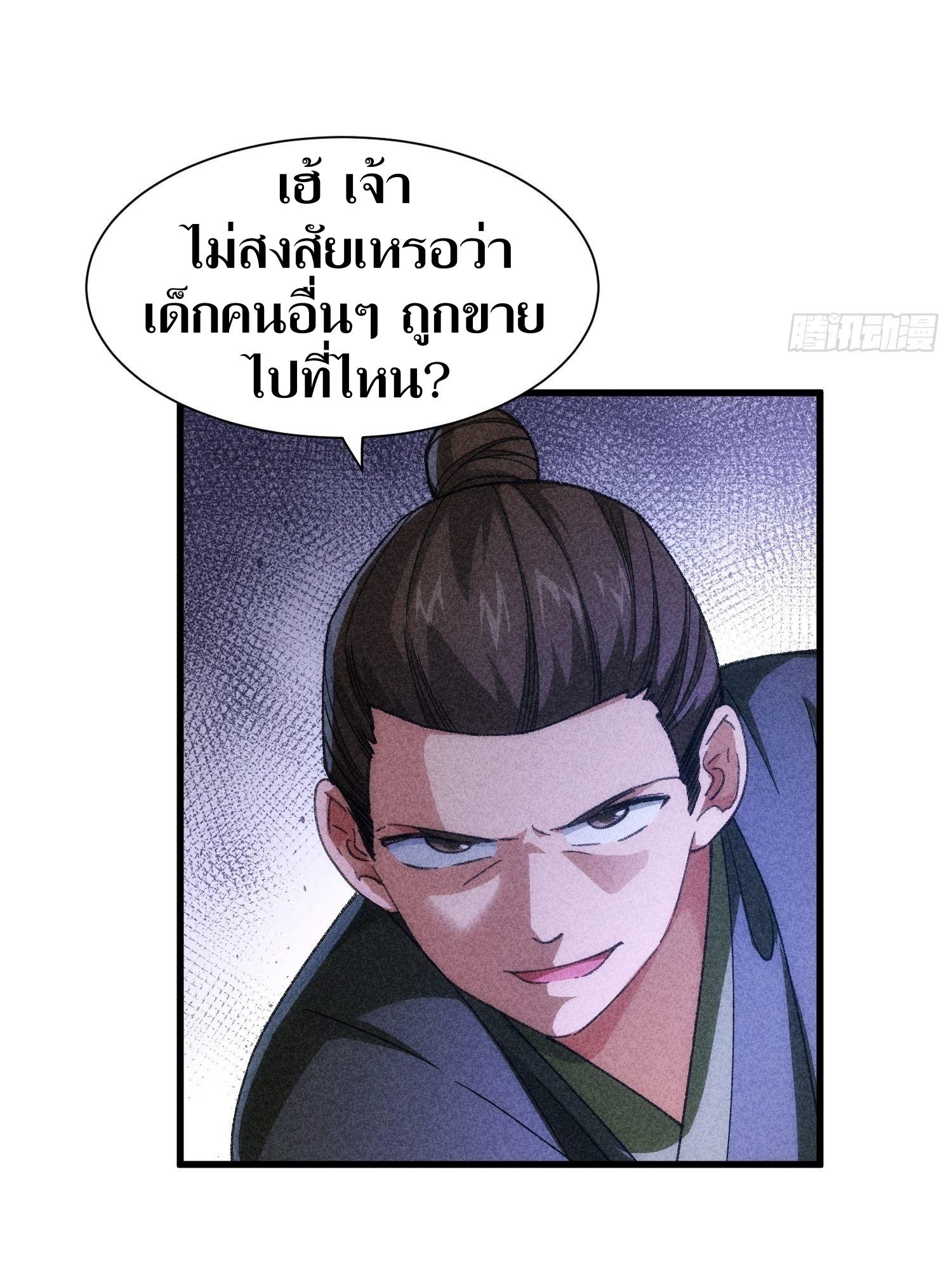 ข้าแค่ไม่เล่นไพ่ตามเกม ตอนที่ 18 หน้า 21