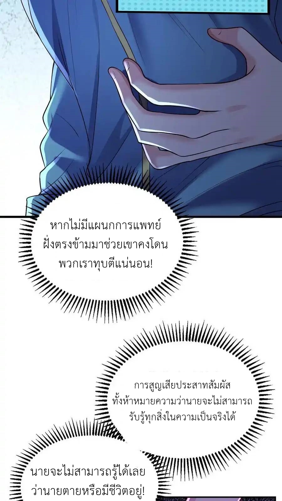 I Accidentally Became Invincible While Studying With My Sister ตอนที่ 137 หน้า 16