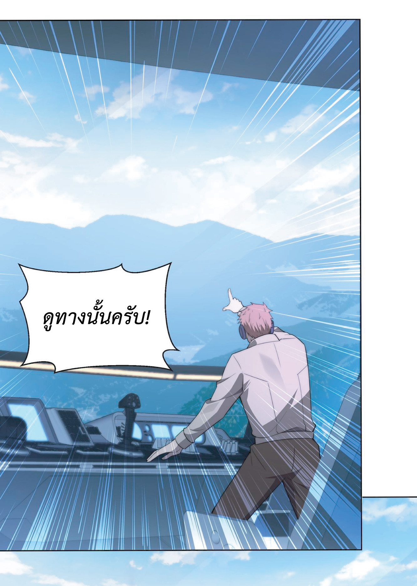 The Age of Genes ตอนที่ 8 หน้า 8