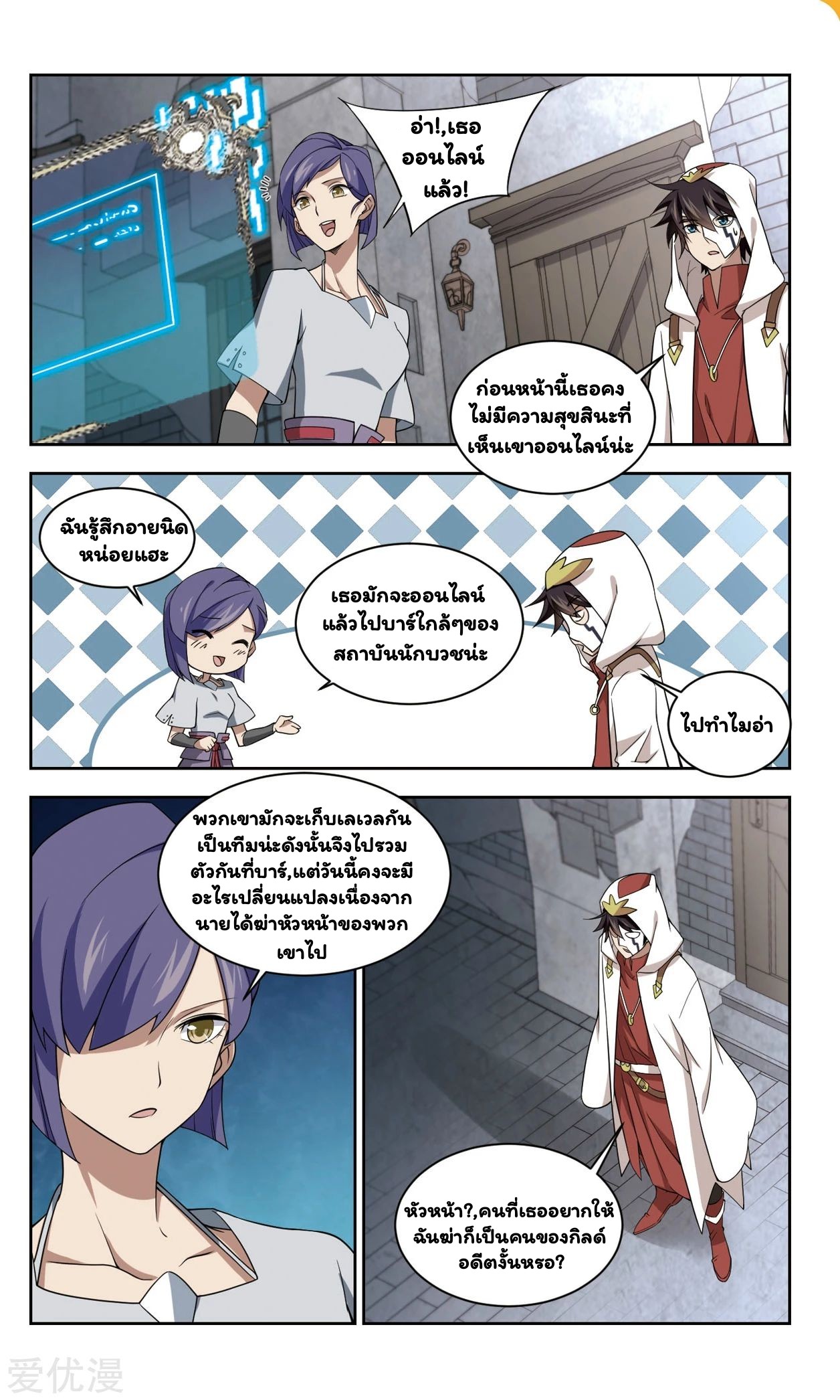 จอมเวทย์กังฟู ตอนที่ 47 หน้า 26