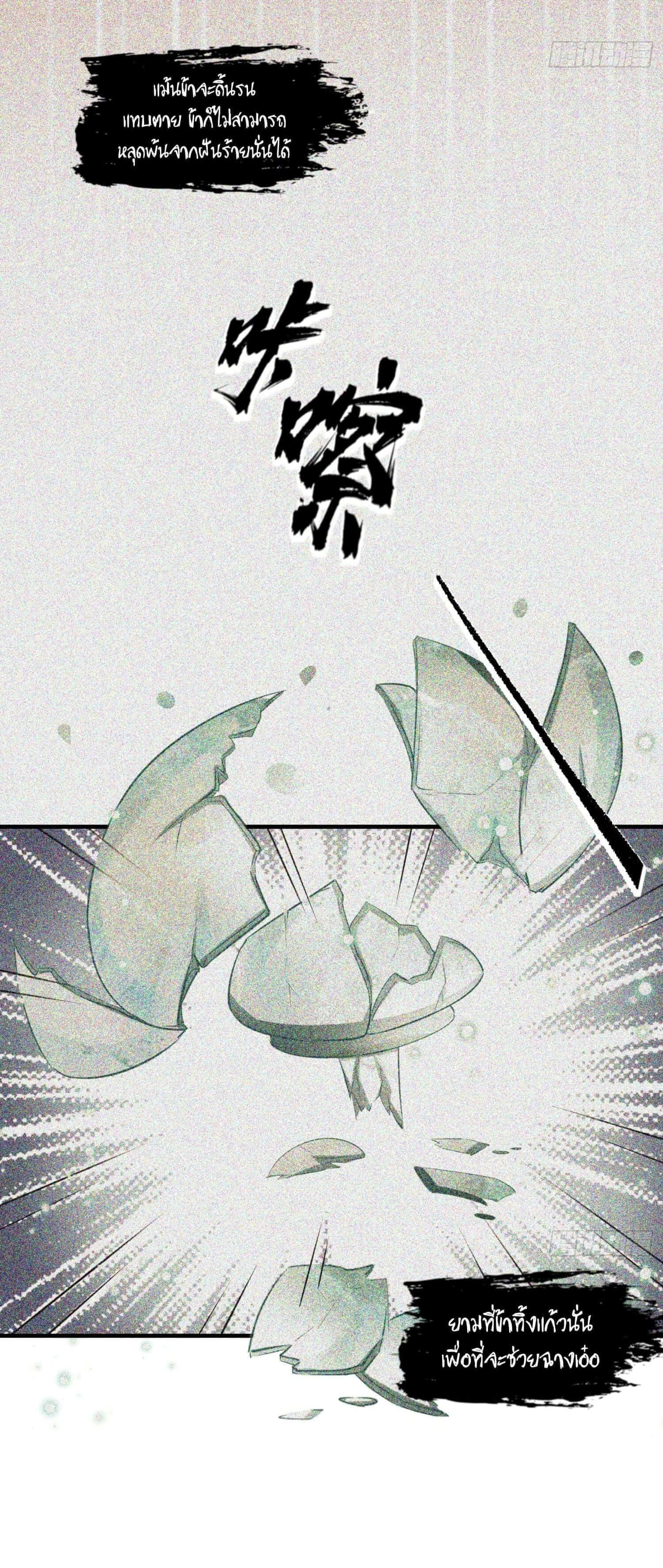 Strongest Tang Xuanzang ตอนที่ 43 หน้า 10