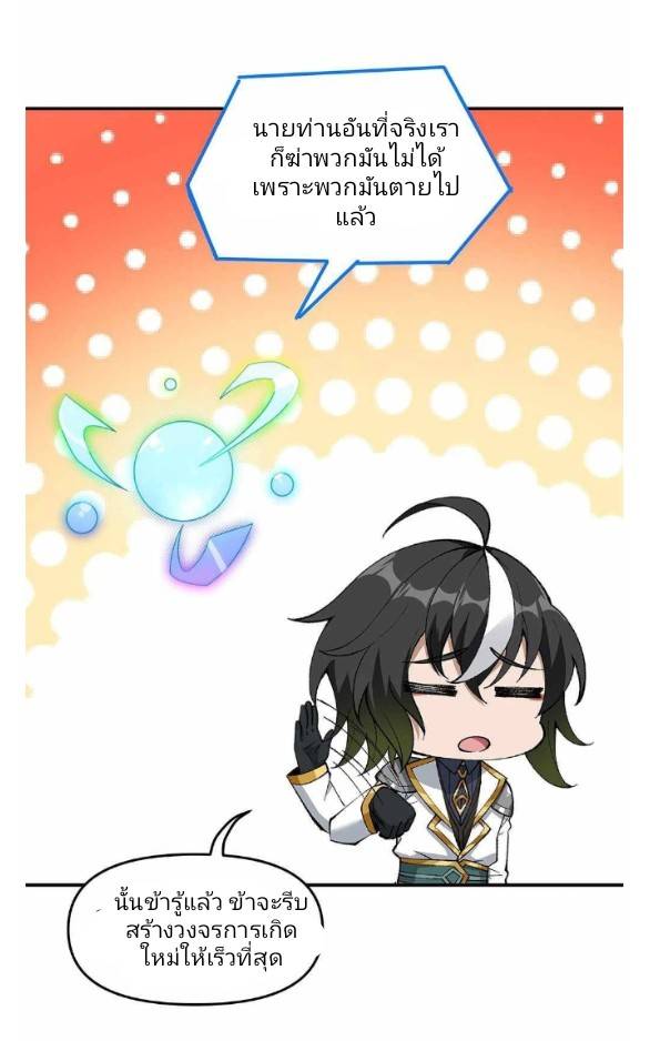 ข้าคือเต๋าสวรรค์ ตอนที่ 5 หน้า 12