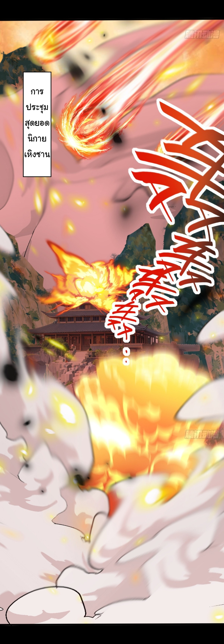 ภรรยาจักรพรรดินีกับสามีขยะ ตอนที่ 5 หน้า 17