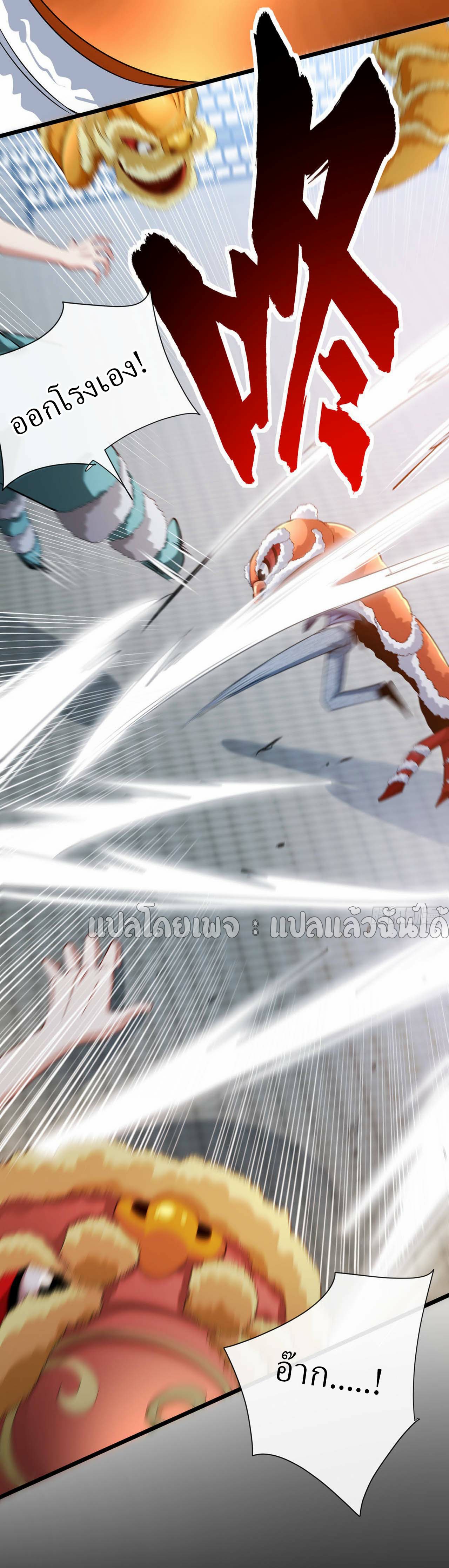 สุดยอดลูกเขยฟ้าประทาน ตอนที่ 38 หน้า 23